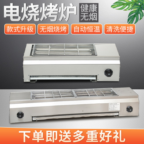电烧烤炉商用无烟用电烤炉烤串机烤生蚝架烤饵块家用摆摊烤面筋机