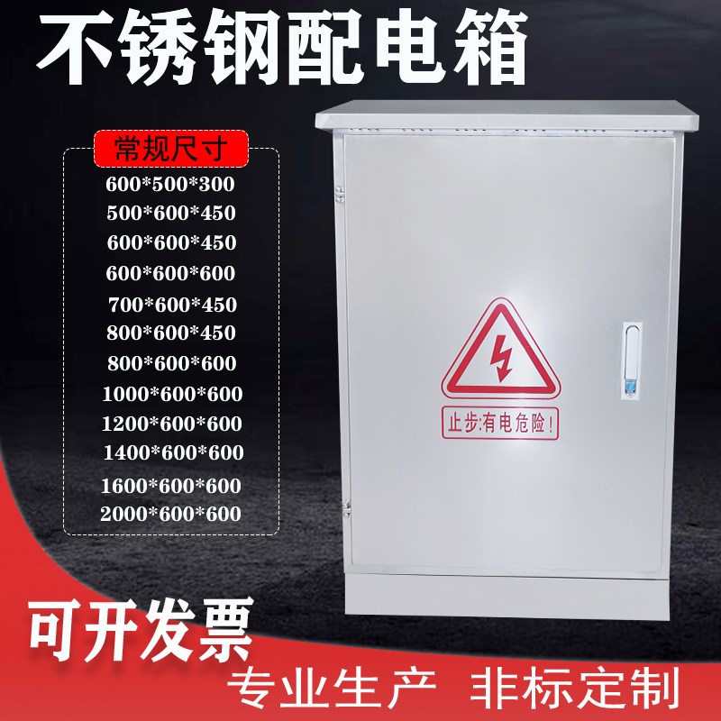 室外防水不锈钢网络机柜户外防雨配电箱监控设备箱功放落地交换机
