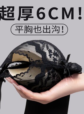 平胸专用内衣女小胸聚拢加厚馒头杯6厘米显大黑色文胸aa杯不空杯