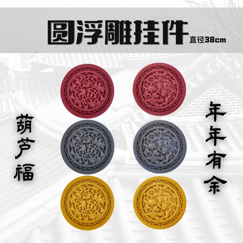 38cm仿古福字小院客厅迎门w墙面装饰葫芦福禄年年有余塑料浮雕挂