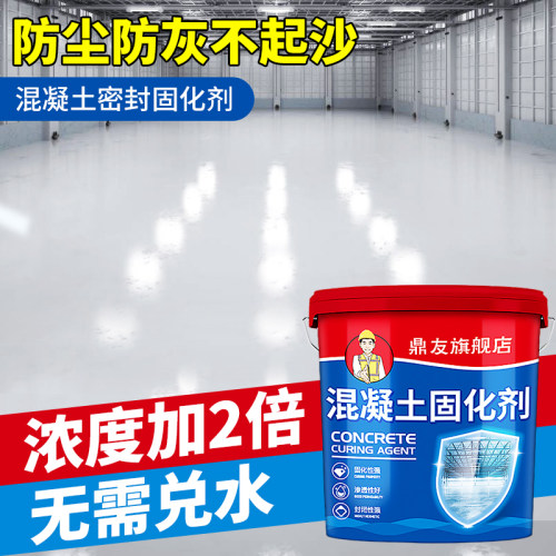 水泥地面防起灰起砂渗透处v理剂修复修补混凝土密封固化剂地坪地