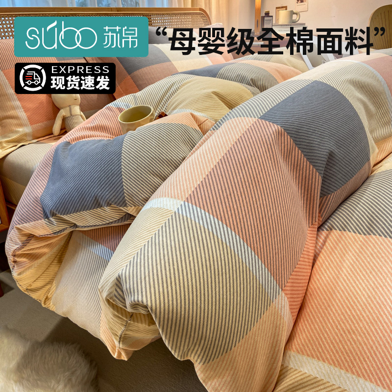 加厚全棉磨毛被套单件100秋冬被套罩150x200x230被芯套四件套