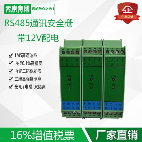 ECXI-77E通讯通信pRS485隔离栅本安防爆通讯安全栅9V12V24V燃气