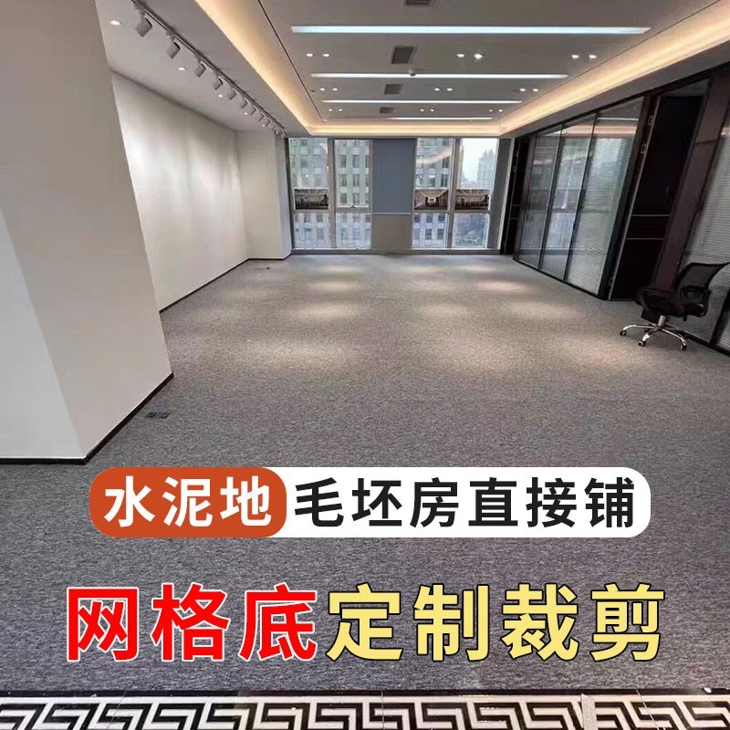 办公室地毯商用大面积水泥地毛坯台球厅全满铺房间宾馆会议摄影棚