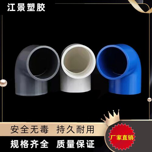 PVC弯头水管g配件给水管90度上下水直角弯接头鱼缸管件40 50 63 3