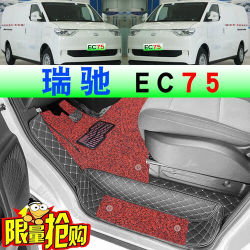 新款瑞驰新能源EC75电车前排脚垫瑞D驰丝圈货车脚垫瑞驰EC75电动
