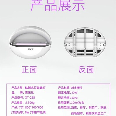 灭蚊灯家用大面积诱蚊餐厅蚊蝇防B蝇器无味大面积插电式粘捕式诱