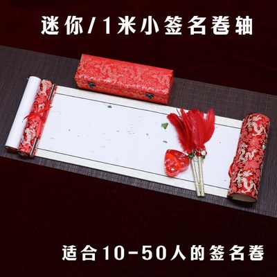 签名卷轴签到本商务年会会议活动开D业典礼婚礼结婚嘉宾题名签名