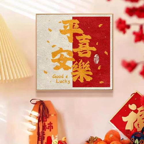 十字绣205绣新款F978TM96线平己安喜乐客厅玄关餐2厅小件简单手工