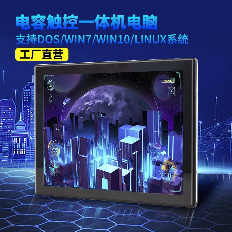 工业平板工控一体机嵌入