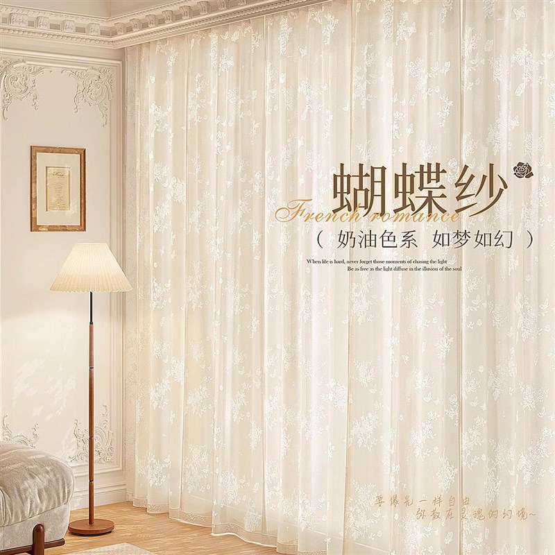 绍兴柯桥蝴蝶法式窗帘窗纱2024新款客厅飘L窗透光不透人卧室高级