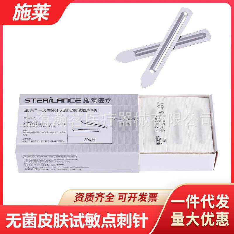 施莱一性使用无菌皮点肤试次敏点刺针483过敏用不锈钢片式源采血