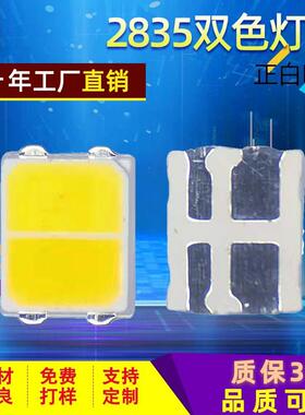 285双色灯珠正暖白光白温红蓝双色补灯条灯带灯具SOXPMD贴片led灯