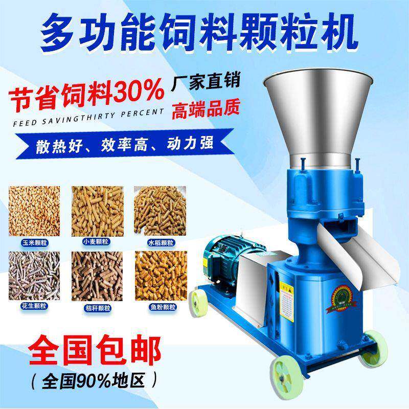 饲料颗粒机机小型养殖家用牛猪羊503兔秸秆制粉碎造粒机干鸡粒湿