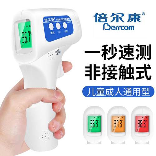 倍尔康额非接触红JXB-178外线体X温计家用成人测温仪儿童温枪JB17