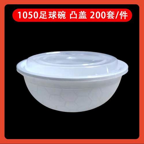 10F758MH7T50足球0碗乳白黑圆?形一色次性加厚外卖打包盒泡面碗20
