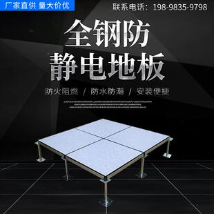 全钢电地板机陶瓷静沈飞美露防静电地板全钢防架空56541房活动地