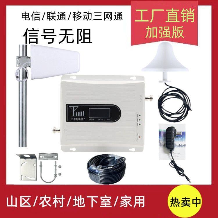 2025款手机信号增强器山区农村地下室用手机信号放大器三网通4g
