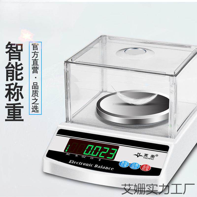 英衡电子天10平秤0.0g珠宝称0.001g精准克称药秤艾姗实力.1黄金秤