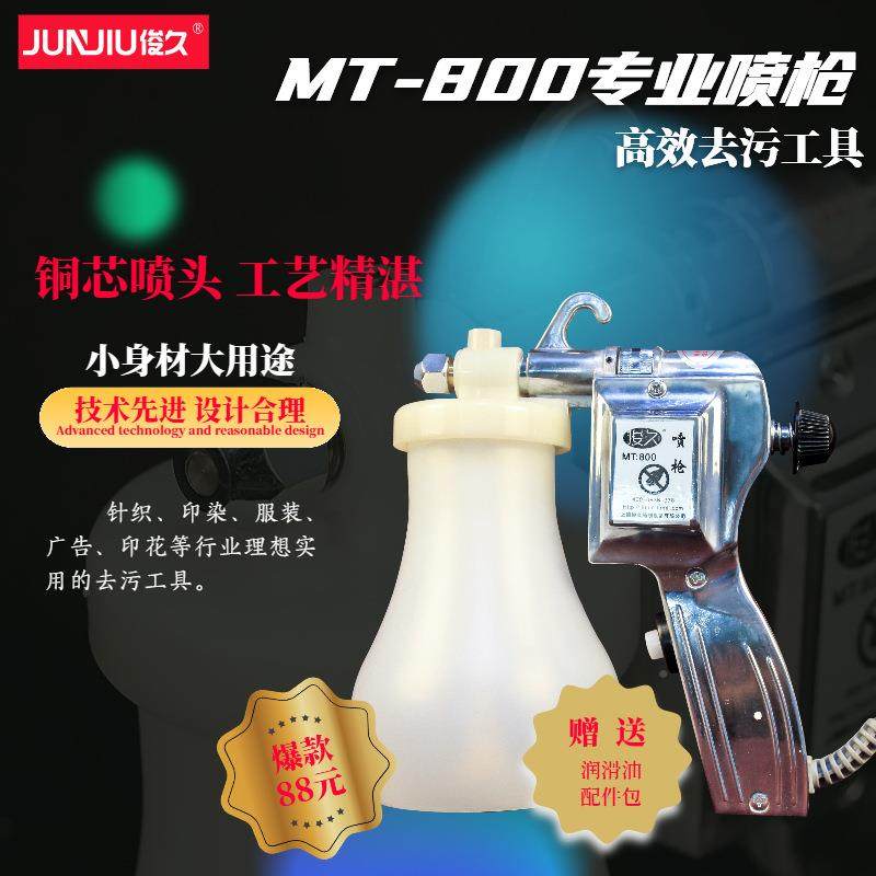 俊久MT800污喷枪-喷水枪服洁装壁纸文玩去QPR核桃古币清洗清枪去,标准件/零部件/工业耗材,车间地垫,淘宝优惠券,粉丝福利购,淘宝优惠卷
