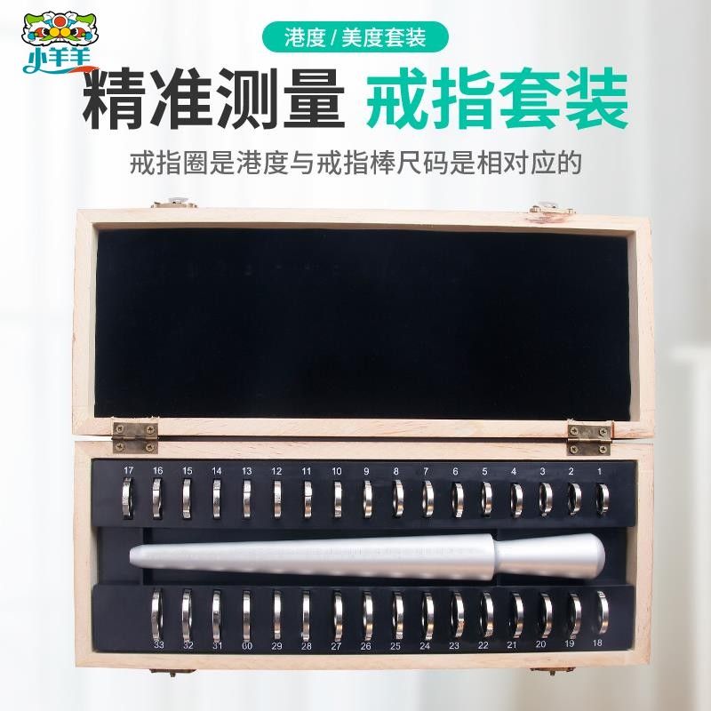 精准高档戒指测量套装美度港度戒指圈戒指棒尺寸大小测量戒指环