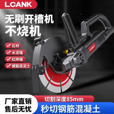 无刷开槽防水切水割机无尘电切墙安装墙壁机新款混凝开线槽神BJC