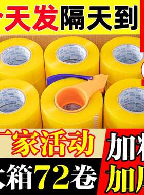 整箱透明胶卷整带箱透明胶带胶带宽大加宽加厚胶带封箱胶带一RLE