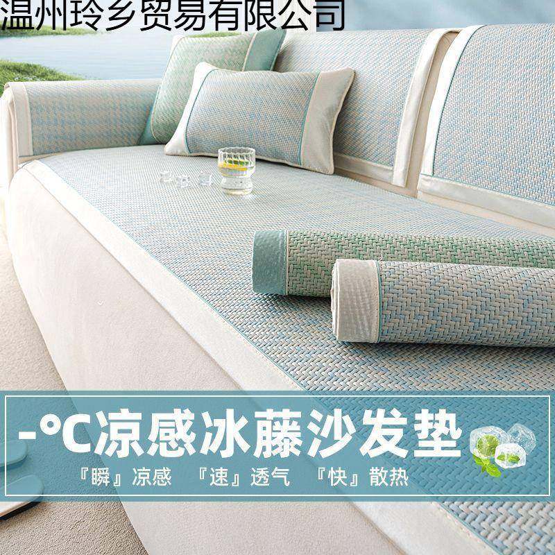2025席玲厂家乡新款夏季藤沙发直排防滑发套罩盖布垫巾凉席沙沙发,居家布艺,沙发套,淘宝优惠券,粉丝福利购,淘宝优惠卷