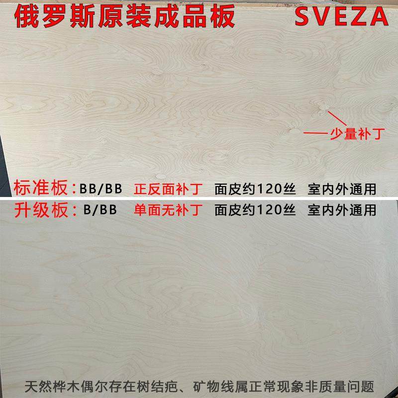 俄MIA罗斯桦木海板防水胶合板衣柜书桌橱柜洋板材家具护墙层多板,基础建材,原木板/实木板,淘宝优惠券,粉丝福利购,淘宝优惠卷