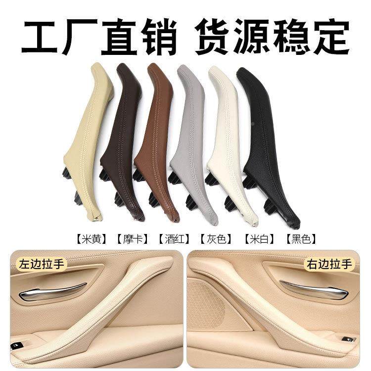 适用于马5系0车内拉手F1门内扶手FF1018车门把手宝门带皮革总成