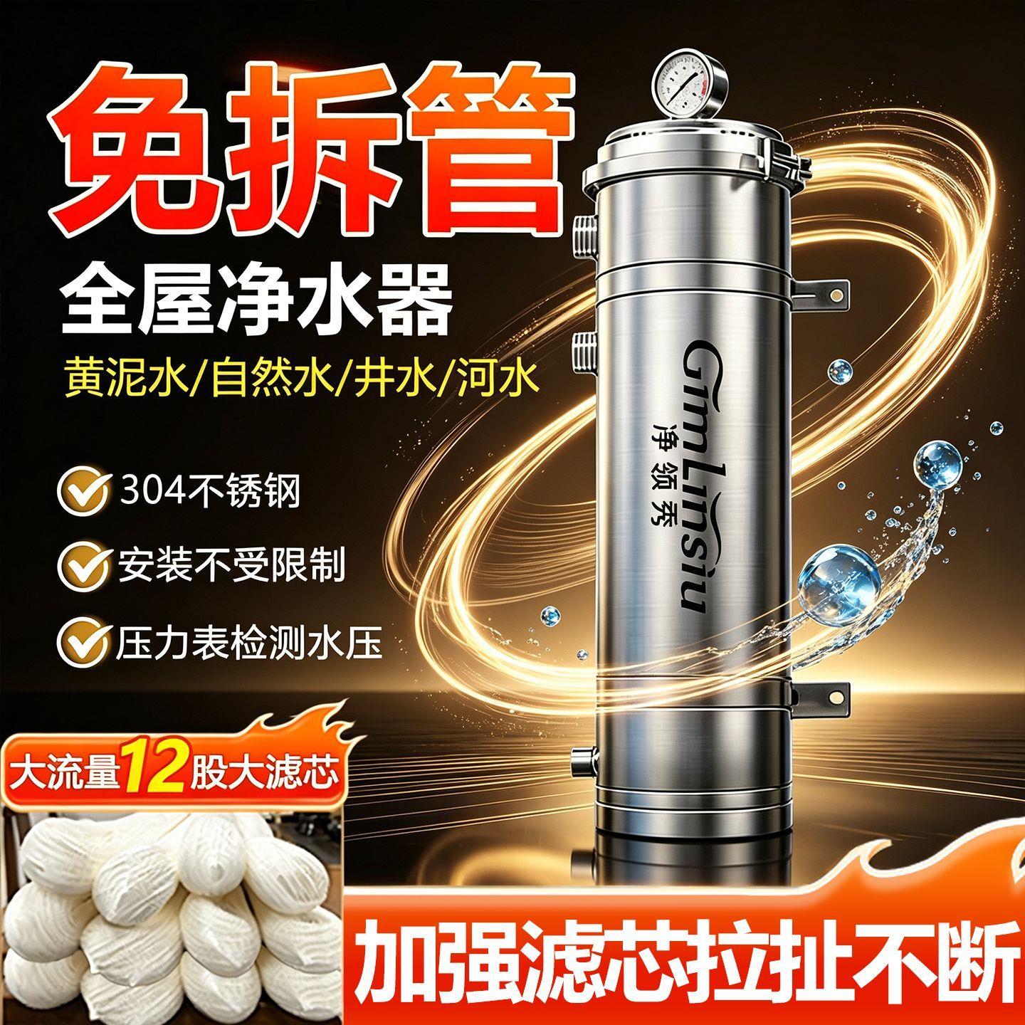 免拆管自动清洗全屋净水