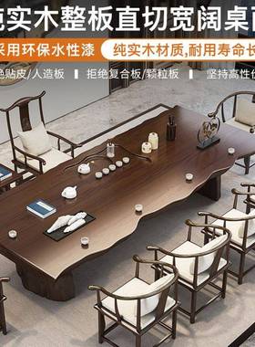 新中式茶实现木茶椅组合办桌公室3米整板会客RYP泡茶桌代简约功夫