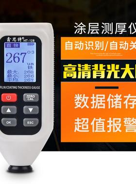 厚XCY鑫思特HT-度128涂厚仪铁铝两用漆膜仪油漆度测层量仪
