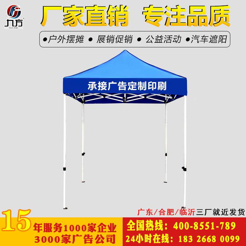 2x2米阳户棚外广告112折叠四角帐篷四脚宣传展定览活动雨摆摊遮伞