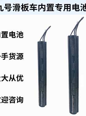 九号电动滑板车ES1ES2ES4E22外挂扩容电池内置锂电池原装配件