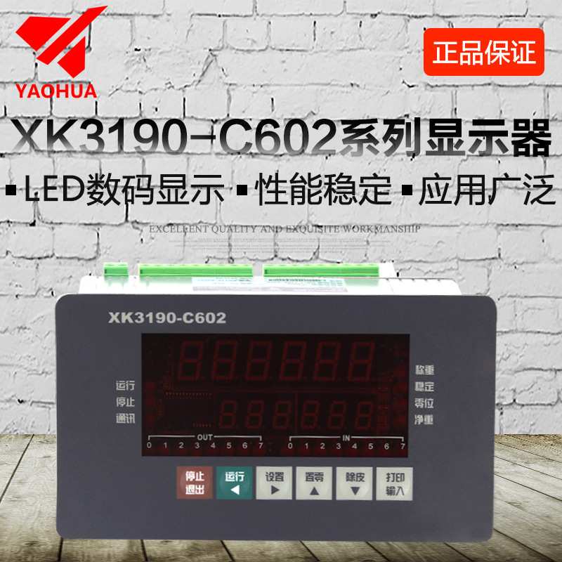 上海耀华XK3190-C602称重仪表显示器电子地磅仪表叉车秤台秤表头