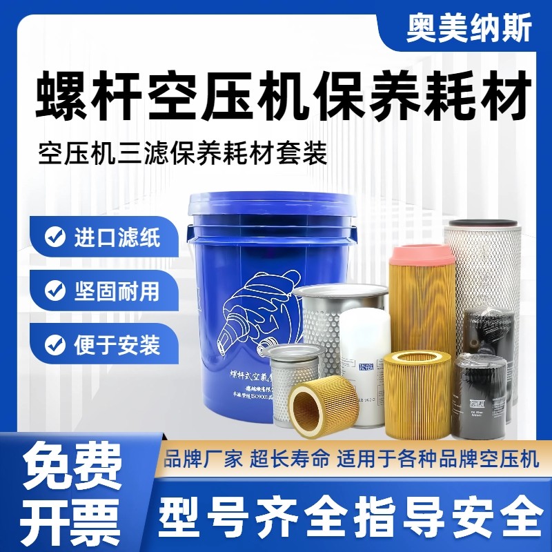 螺杆空压机保养三滤套装压缩机专用机油空气滤芯油分芯油滤芯配件