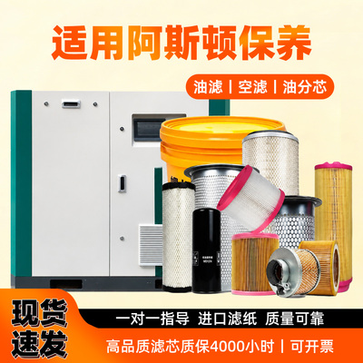 阿斯顿空压机三滤保养配件