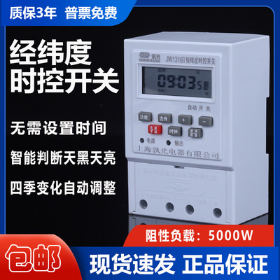 经纬度时控开关JW316T路灯220v广告灯定时器智能时间控制器自动