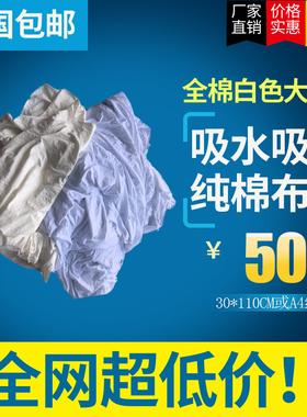 工业擦机布 全棉工业抹布吸w油吸水不掉毛白色大块布头碎布料破布