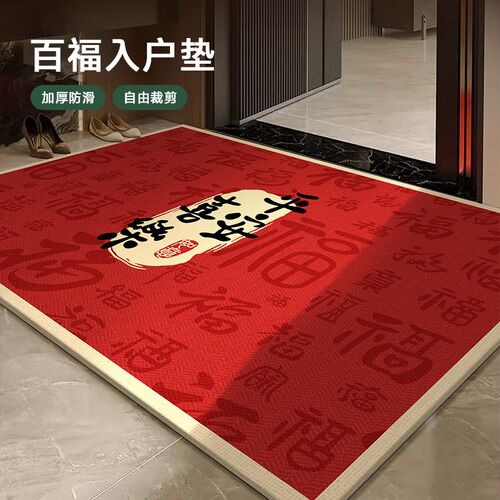 百福地垫2025新款蛇年入户红色可裁剪I耐脏防滑除尘加厚门口蹭脚