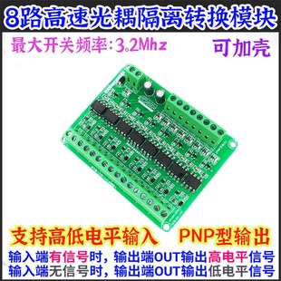 8路八路高速光耦隔离模块PLC信号NPNP3.3V5V12V24V电平电压转换板
