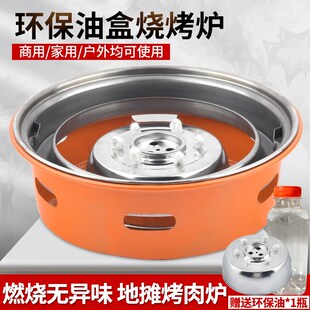 植物油烤肉炉子商用地摊环保油烧烤E炉无烟燃油炉子油罐炉橘色烤
