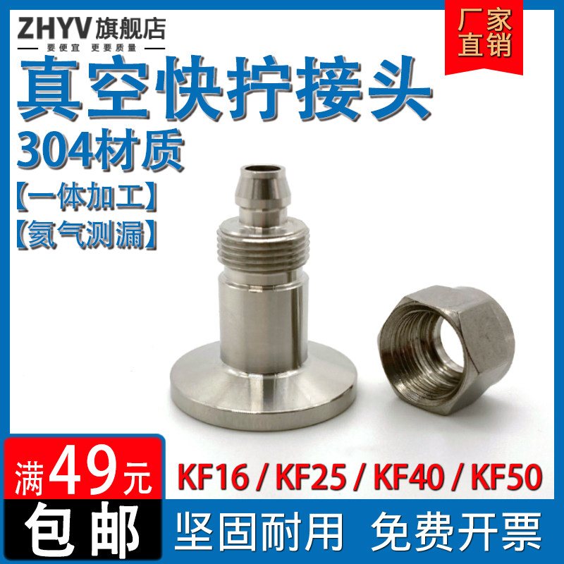 KF真空快拧接头304不锈钢一体卡盘转气管PU软管皮接KF16 25 40 50