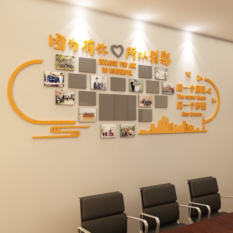 团队员工风采形象展示办公司室装饰励志标语企业文化照片墙面贴纸