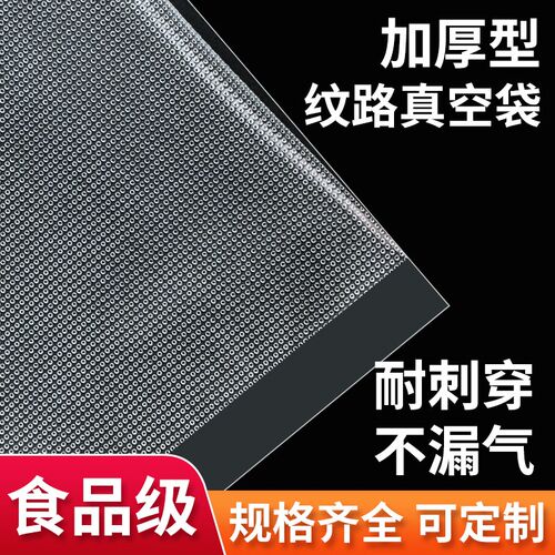青叶圆点纹路真空袋子食品包装袋保E鲜袋熟食密封袋全自动真空袋