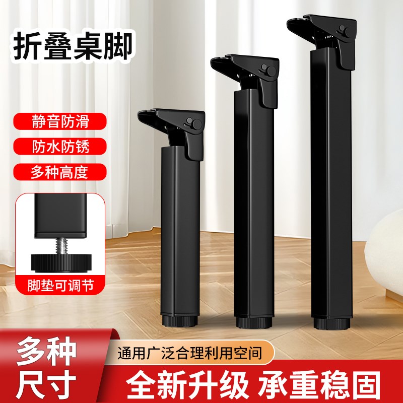 折叠桌脚茶几支撑脚桌子腿支架可折叠桌腿支撑茶几腿可调节支撑架
