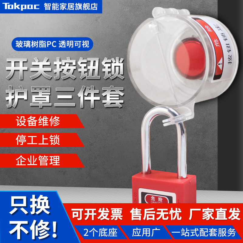 急停锁锁具急停按钮锁工业按钮保护罩安全锁具上锁挂牌BD-D53