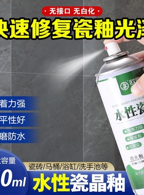水性瓷晶釉瓷砖釉面修补剂岩板划痕修复自喷漆陶瓷裂缝维修亮光釉