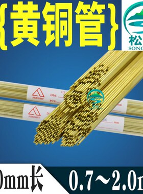 穿孔机电极管加长电极丝0.8 1.0 1.5 2.0 单孔黄铜管700 W800 100